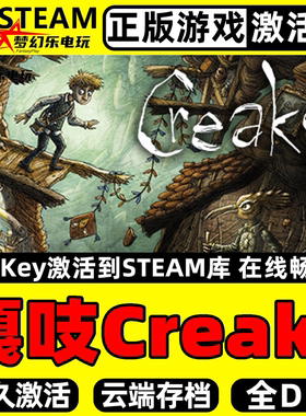嘎吱Creaks 正版Steam激活码CDKey入库 Creaks 全DLC独立解谜游戏