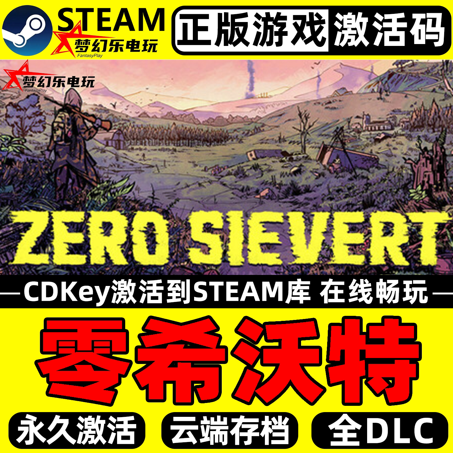 零希沃特Steam激活码 CDKey入库 ZERO Sievert 射击生存冒险游戏
