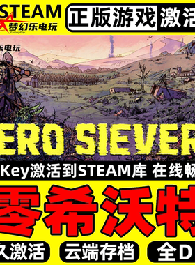 零希沃特Steam激活码 CDKey入库 ZERO Sievert 射击生存冒险游戏