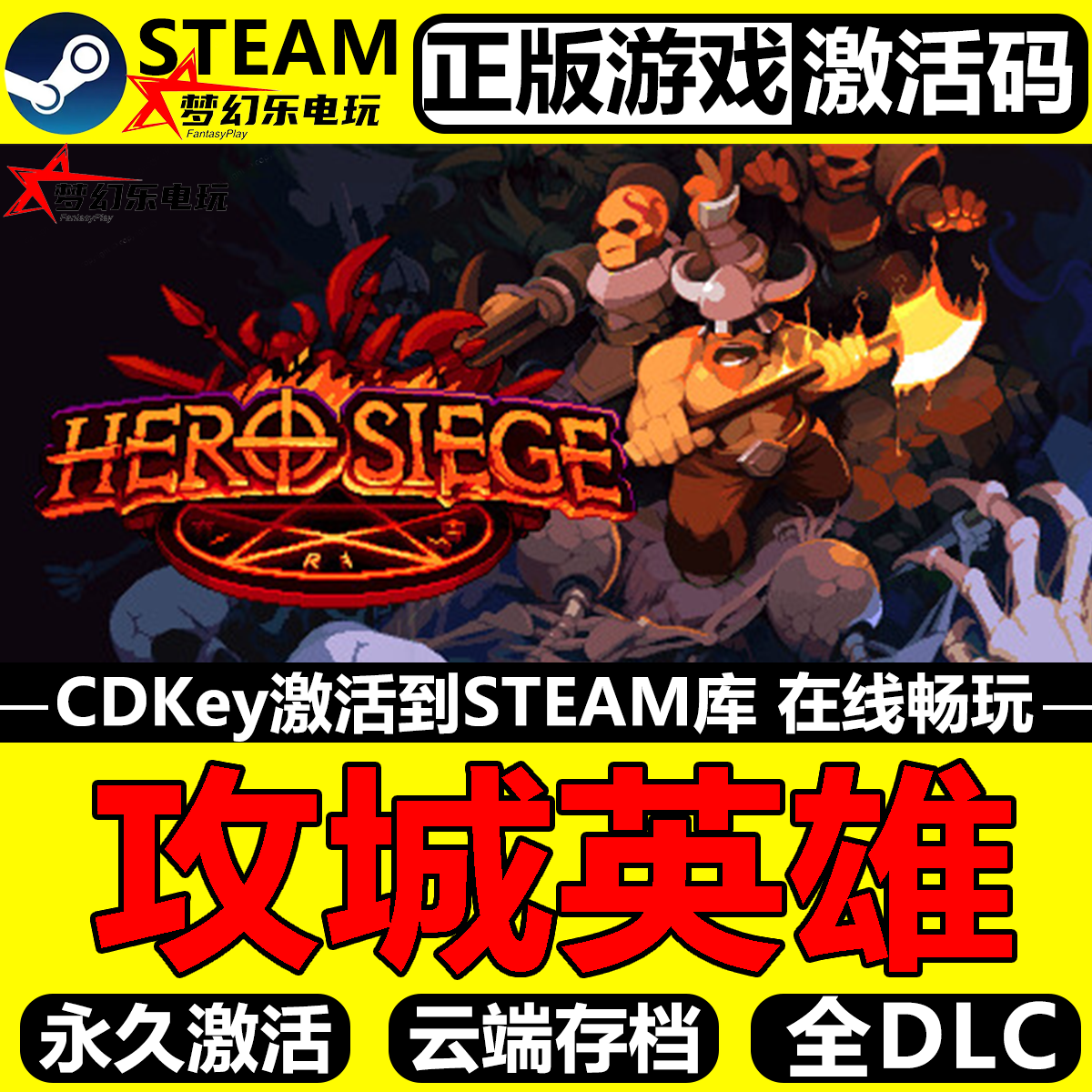 攻城英雄正版Steam激活码CDKey
