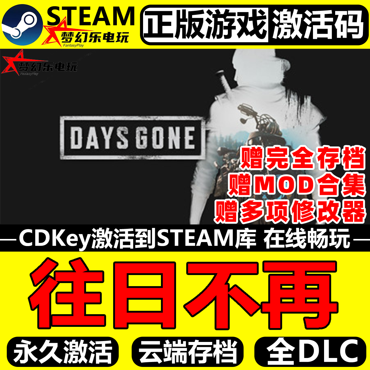 往日不再 正版Steam激活码CDKey入库 Days Gone 全DLC后末日游戏,电玩/配件/游戏/攻略,STEAM,淘宝优惠券,粉丝福利购,淘宝优惠卷