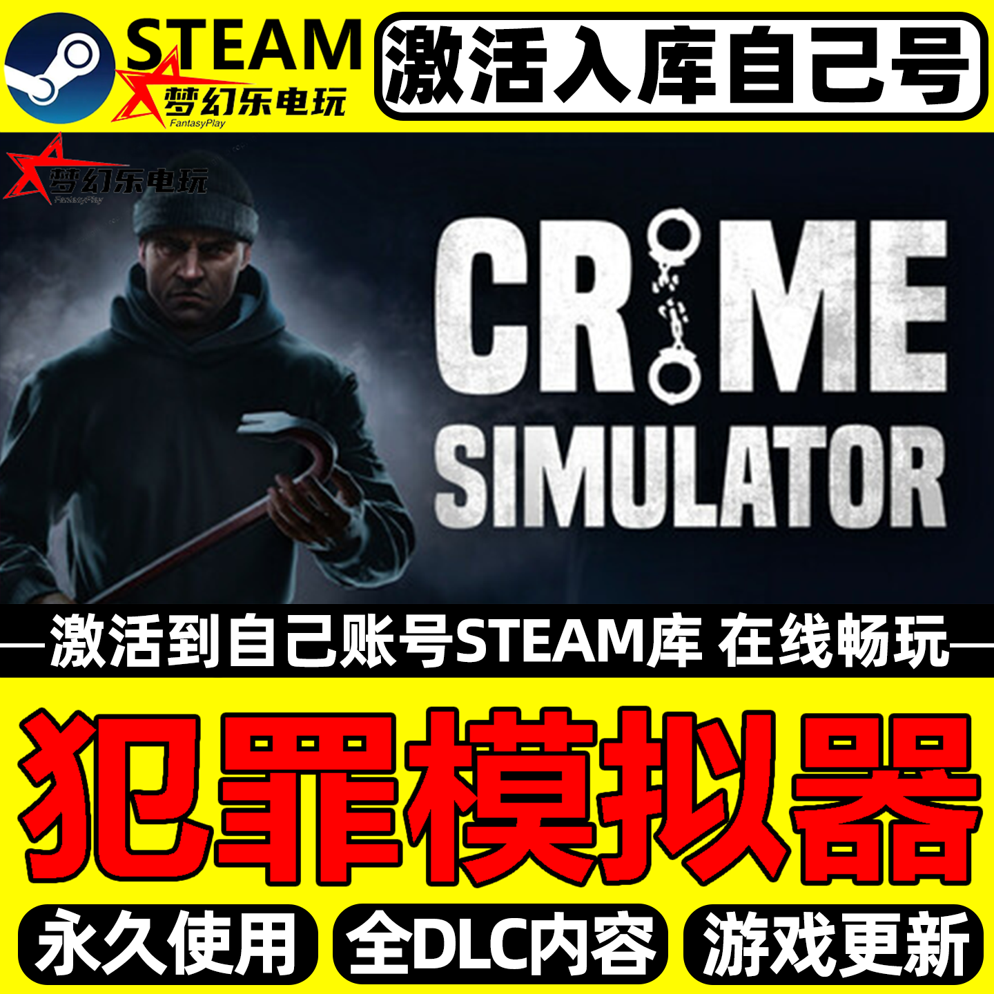 犯罪模拟器Steam激活自己库里Crime Simulator全DLC包更新PC游戏