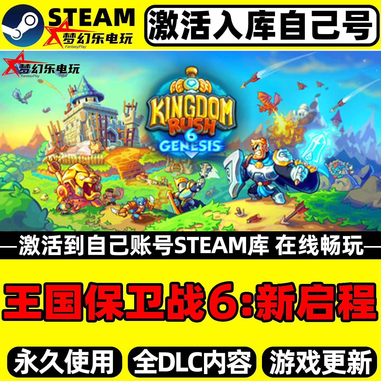 王国保卫战6新启程Steam激活游戏