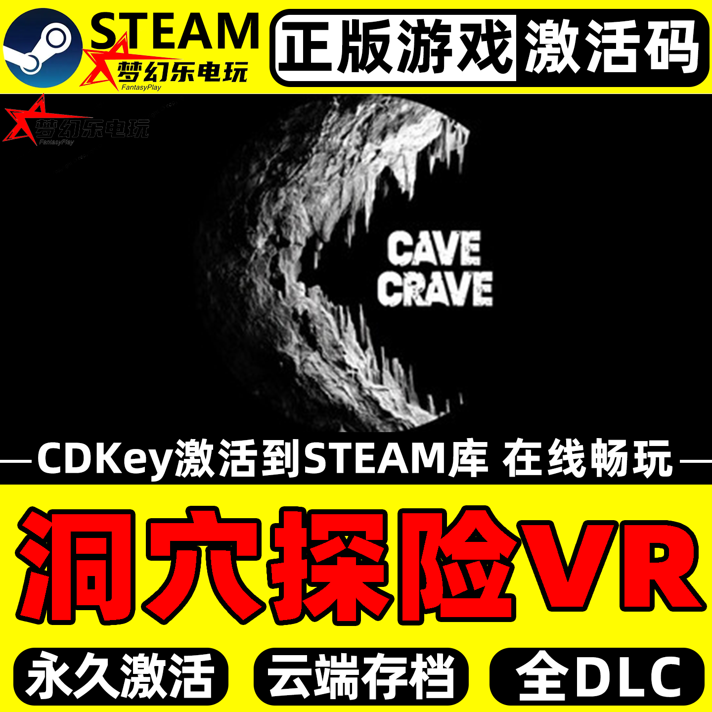 洞穴探险VR正版Steam激活码CDKey