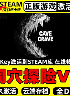 洞穴探险VR 正版Steam激活码CDKey入库 Cave Crave VR 全DLC游戏