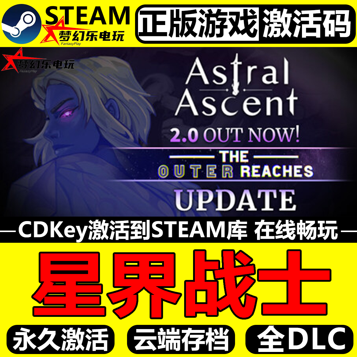 星界战士正版Steam激活码CDKey