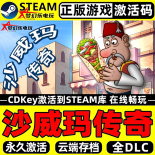 沙威玛传奇Steam激活码 Shawarma Legend 模拟经营游戏 CDKey入库