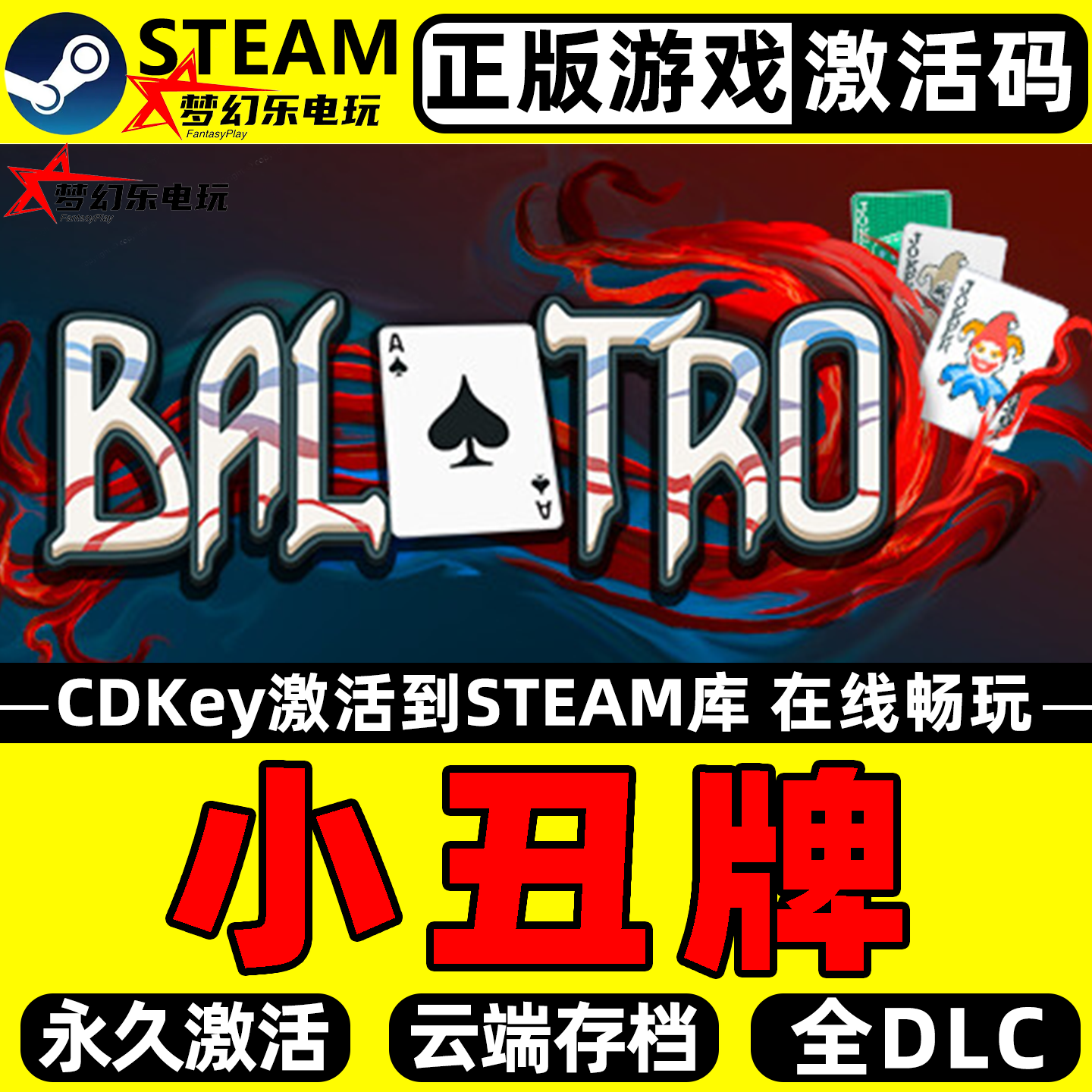 小丑牌Steam激活码CDKey入库游戏