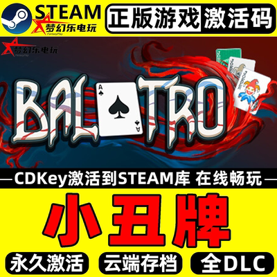 小丑牌Steam激活码CDKey入库游戏