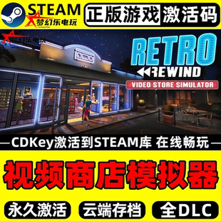 Store 视频商店模拟器 CDKey入库Video Steam激活码 Simulator 正版