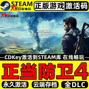 正当防卫4 正版Steam激活码CDKey入库Just Cause 4 Reloaded全DLC