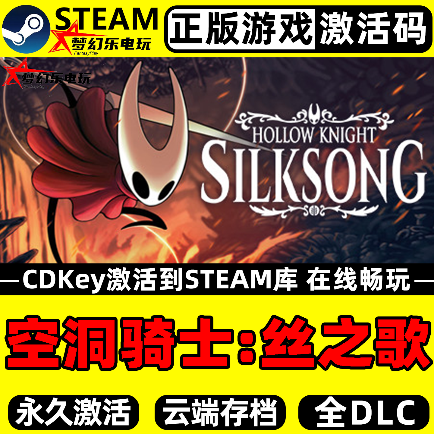空洞骑士丝之歌正版Steam激活码