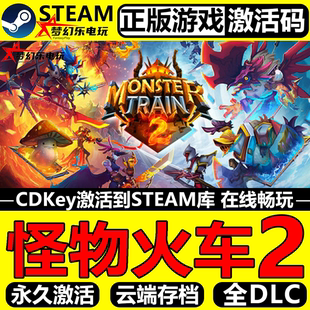 怪物火车2 正版Steam激活码CDKey入库 Monster Train 2 全DLC游戏