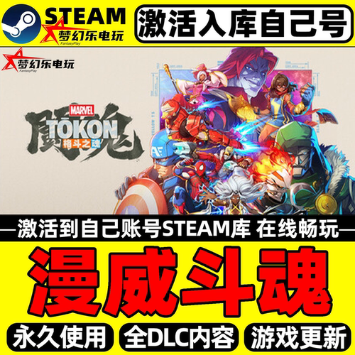 漫威斗魂Steam激活入库电脑游戏