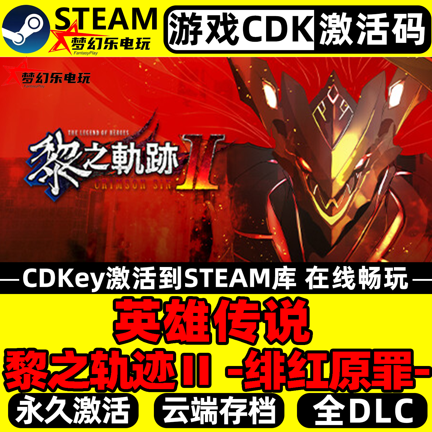英雄传说黎之轨迹2 绯红原罪 Steam激活码CDKey入库全DLC单机游戏