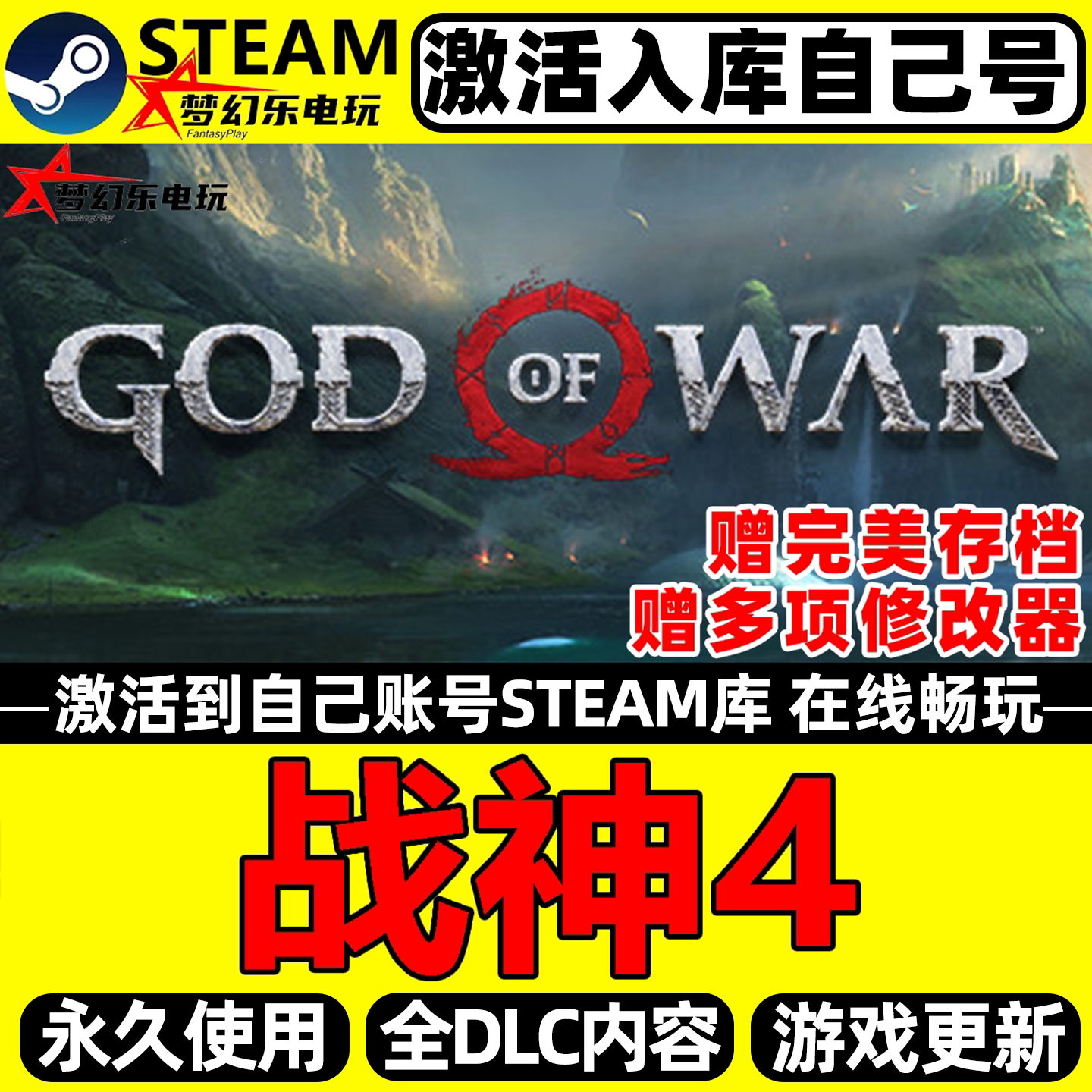 战神4Steam激活码CDKey入库游戏