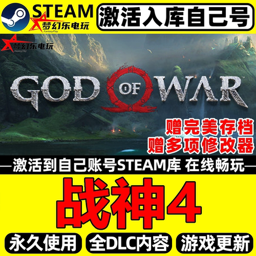 战神4Steam激活码CDKey入库游戏
