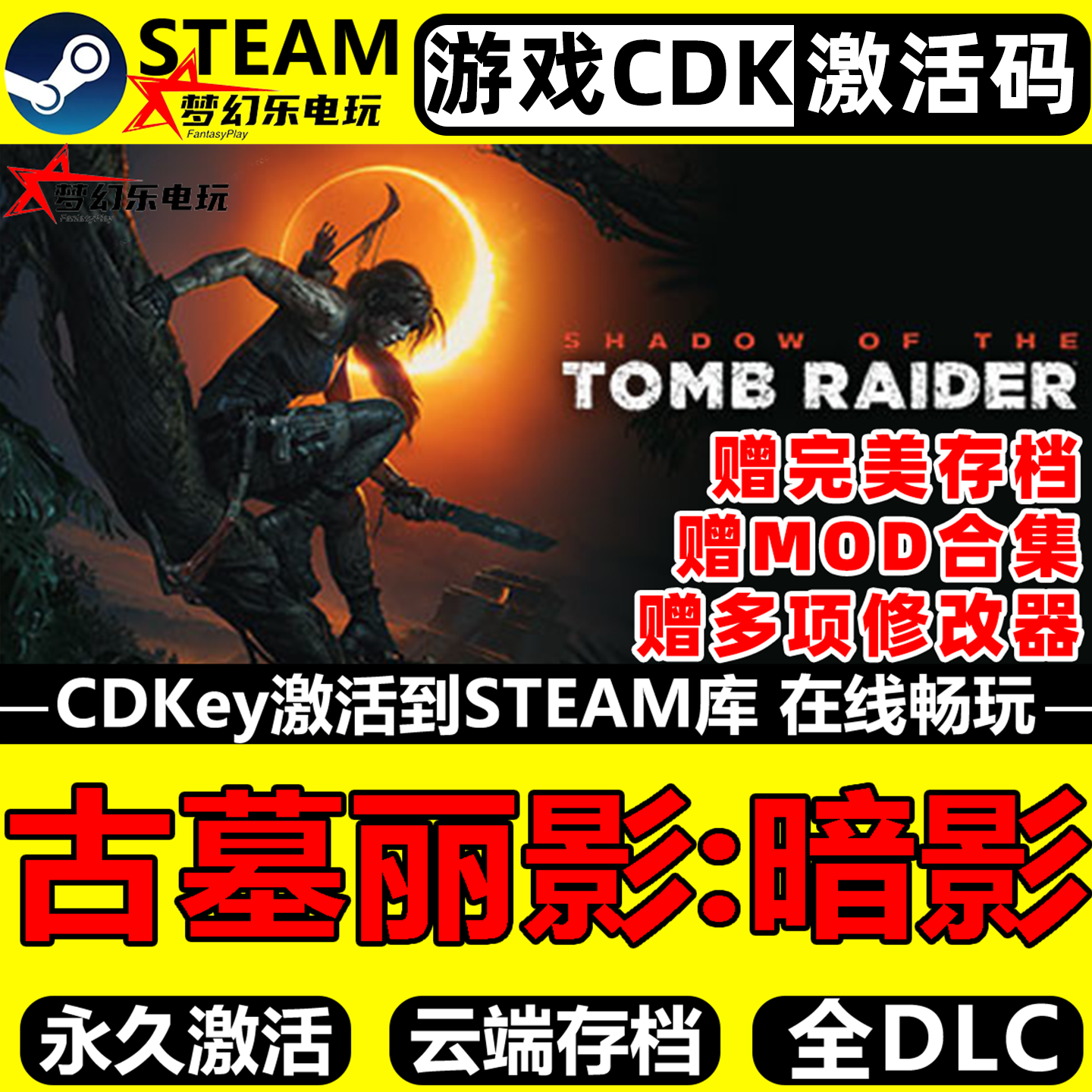 古墓丽影11暗影 Steam激活码CDKey入库全球区全DLC单机冒险游戏