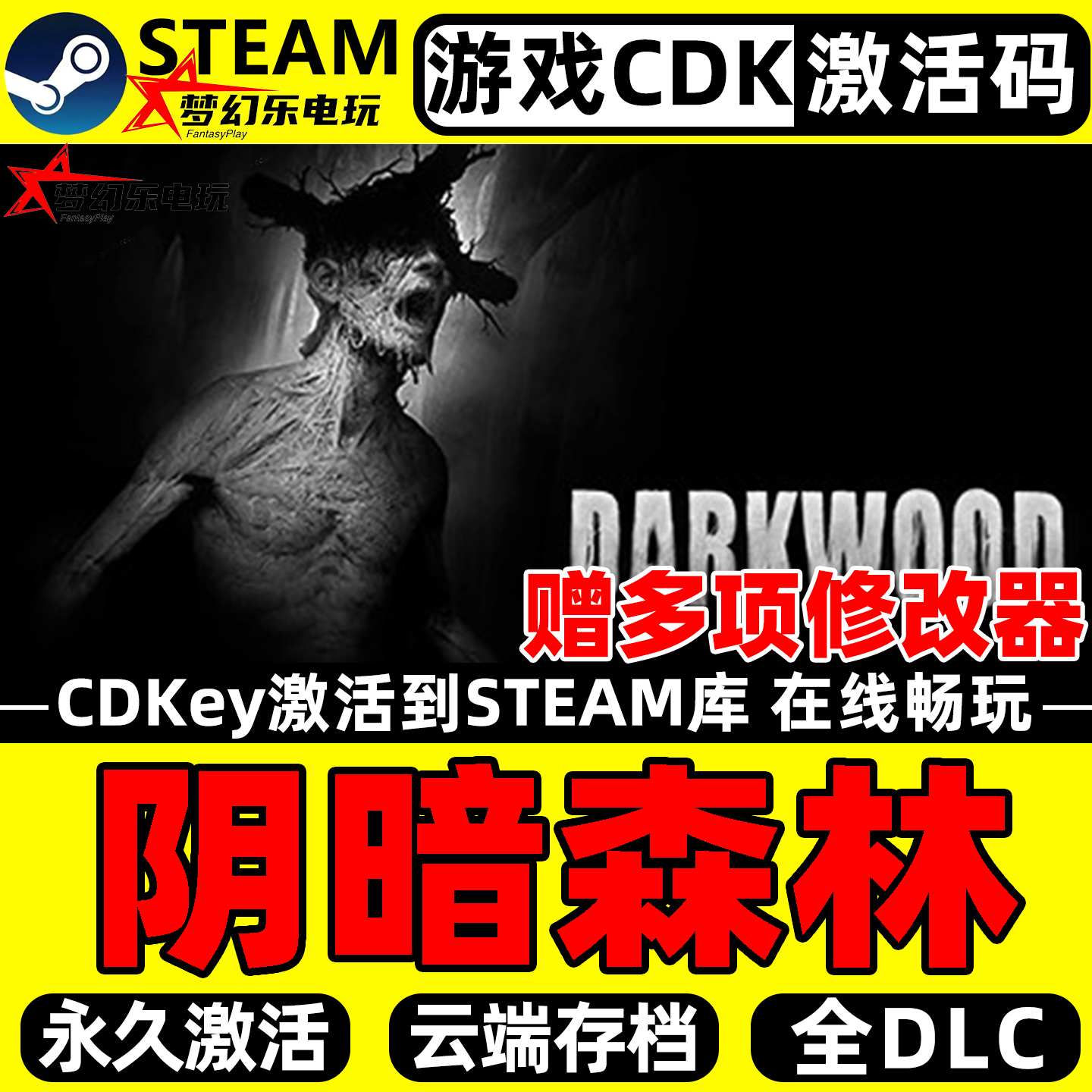 阴暗森林 Steam激活自己库里 Darkwood 全DLC单机生存恐怖PC游戏