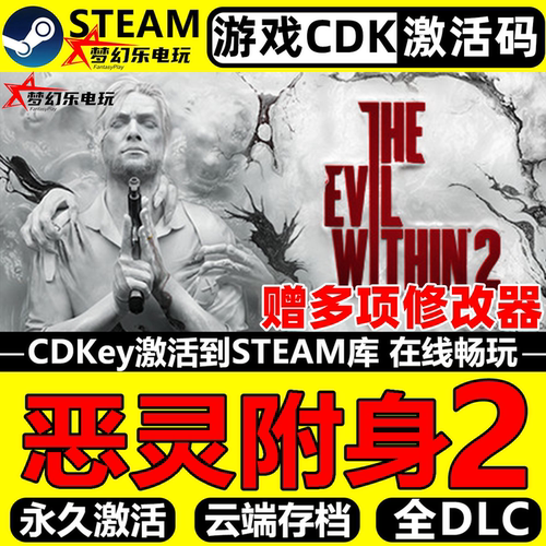恶灵附身2Steam激活码CDKey入库