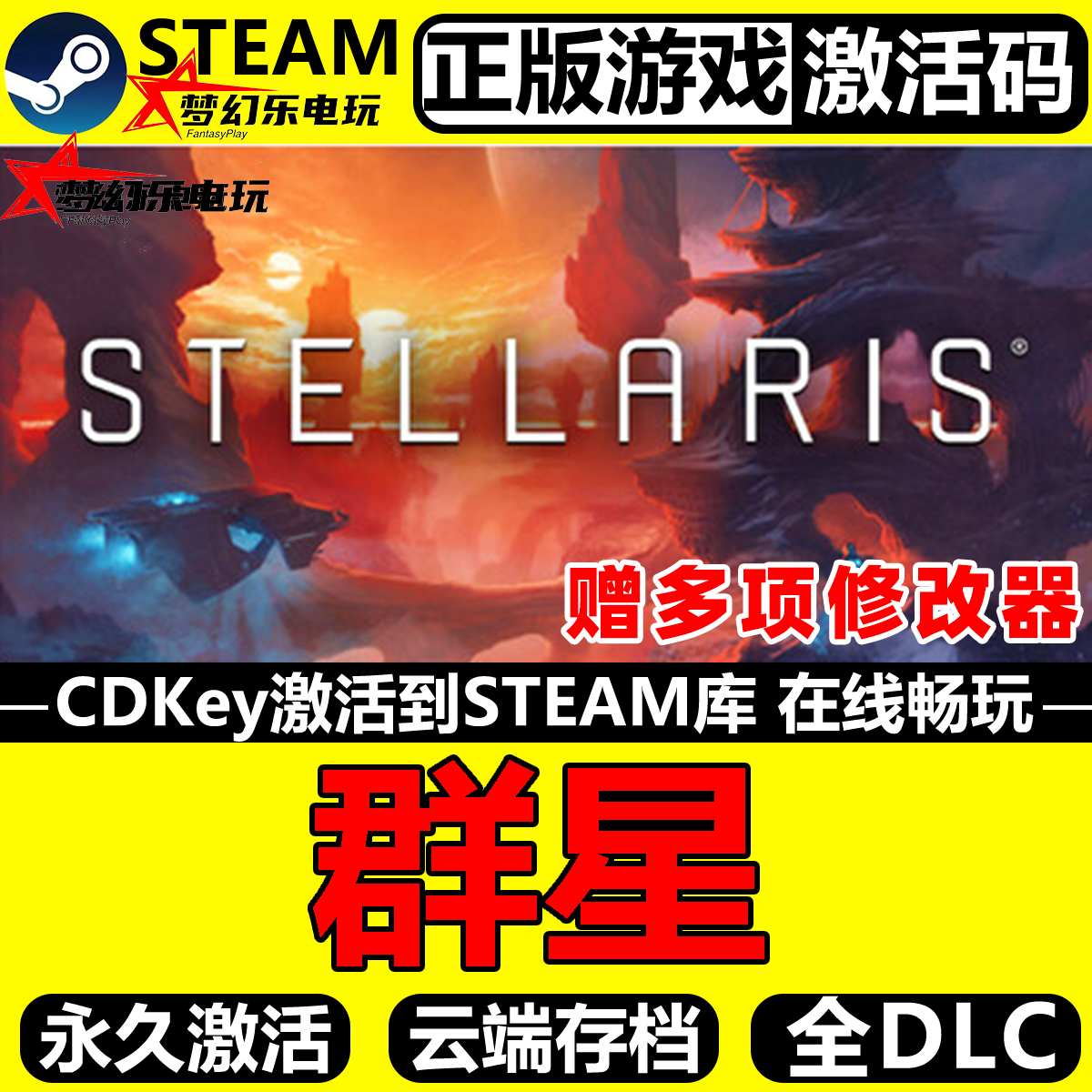 群星正版Steam激活码CDKey入库全球国区 Stellaris 全DLC策略游戏,电玩/配件/游戏/攻略,STEAM,淘宝优惠券,粉丝福利购,淘宝优惠卷