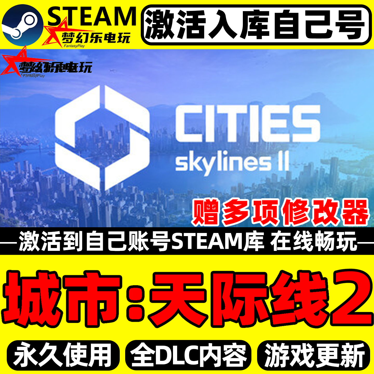 城市:天际线2Steam激活自己库里Cities Skylines II全DLC电脑游戏
