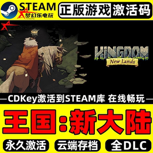 王国:新大陆 正版Steam激活码CDKey入库 Kingdom: New Lands全DLC