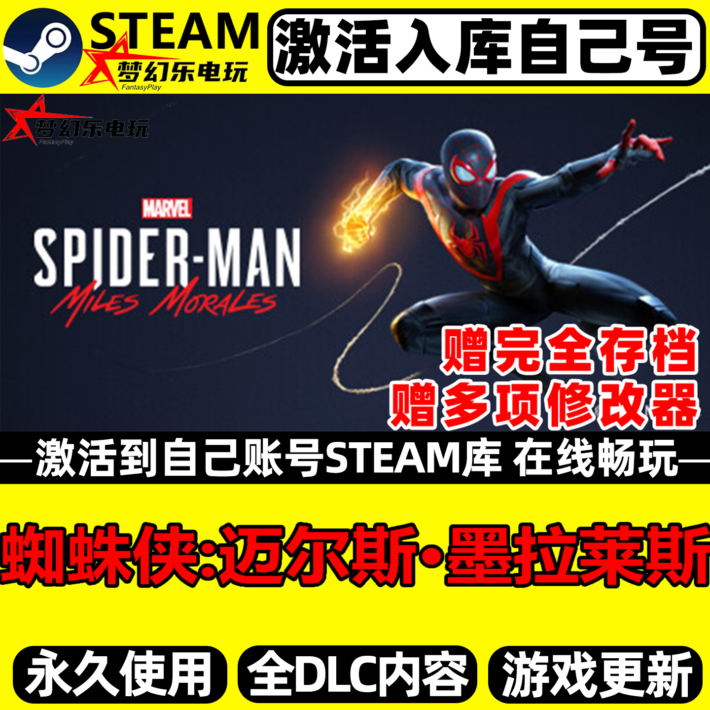Steam蜘蛛侠迈尔斯莫拉莱斯游戏