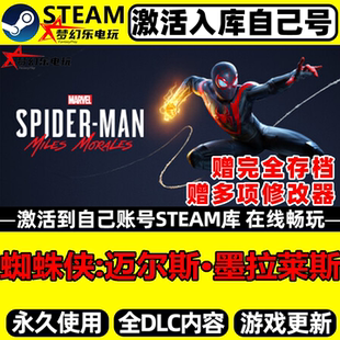 蜘蛛侠迈尔斯莫拉莱斯Steam激活入库自己号全球区单机电脑PC游戏