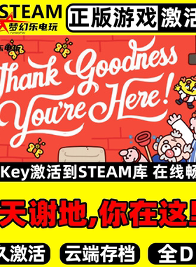 谢天谢地,你在这里!正版Steam激活码Thank Goodness You're Here!