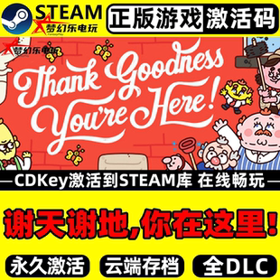 谢天谢地,你在这里!正版Steam激活码Thank Goodness You're Here!