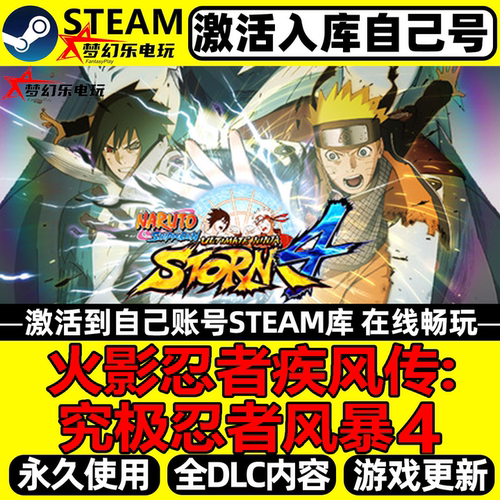 火影忍者究极忍者风暴4Steam入库