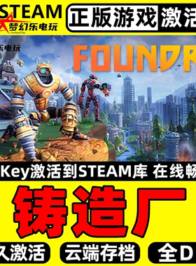 铸造厂 正版Steam激活码CDKey入库FOUNDRY 全DLC基地建设模拟游戏