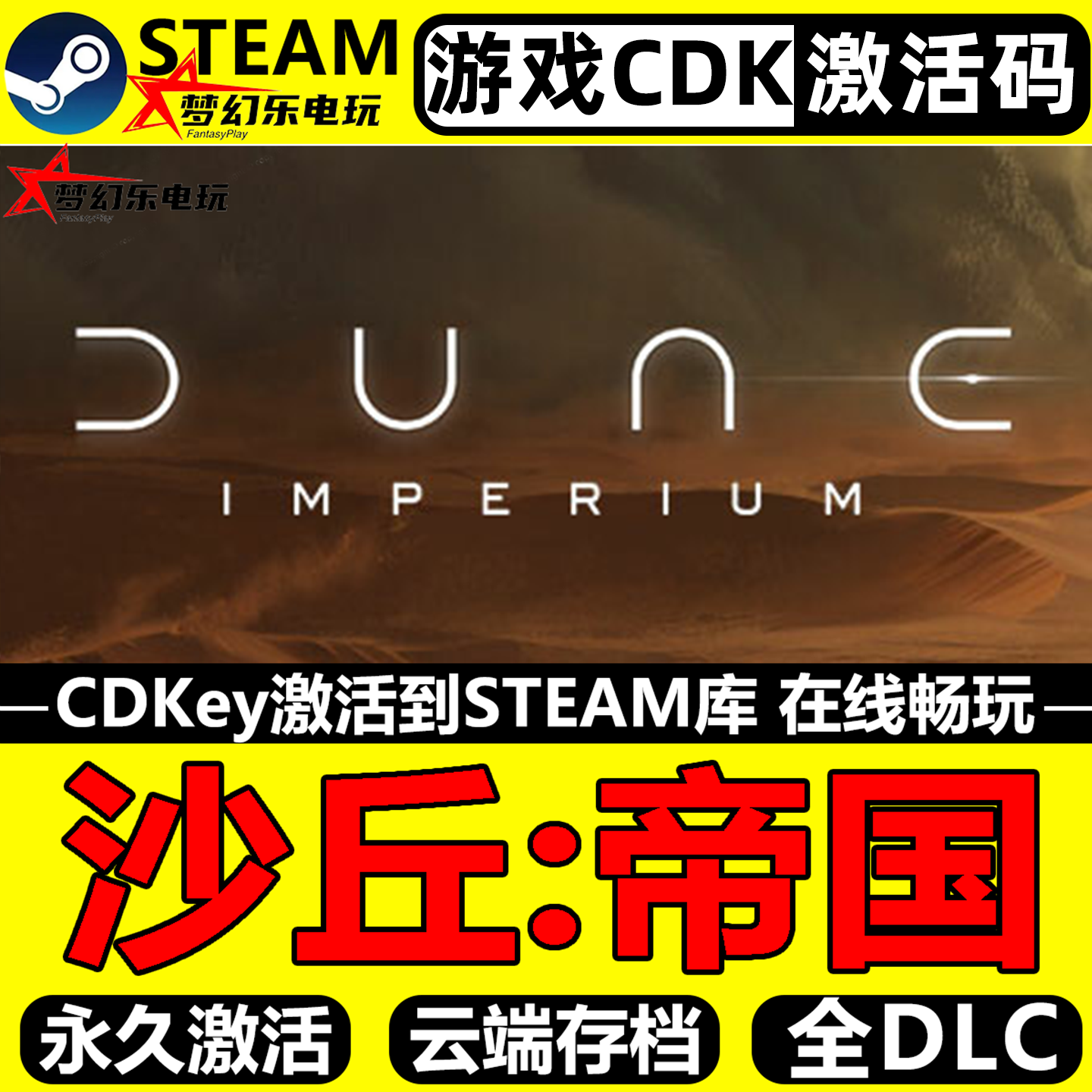 沙丘帝国 Steam激活码CDKey入库Dune: Imperium全DLC电脑策略游戏