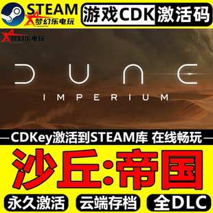 沙丘帝国 Steam激活码CDKey入库Dune: Imperium全DLC电脑策略游戏