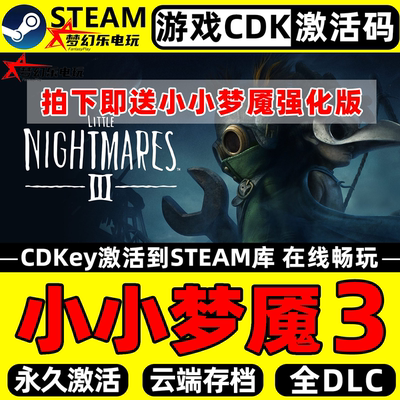 小小梦魇3Steam激活电脑PC游戏