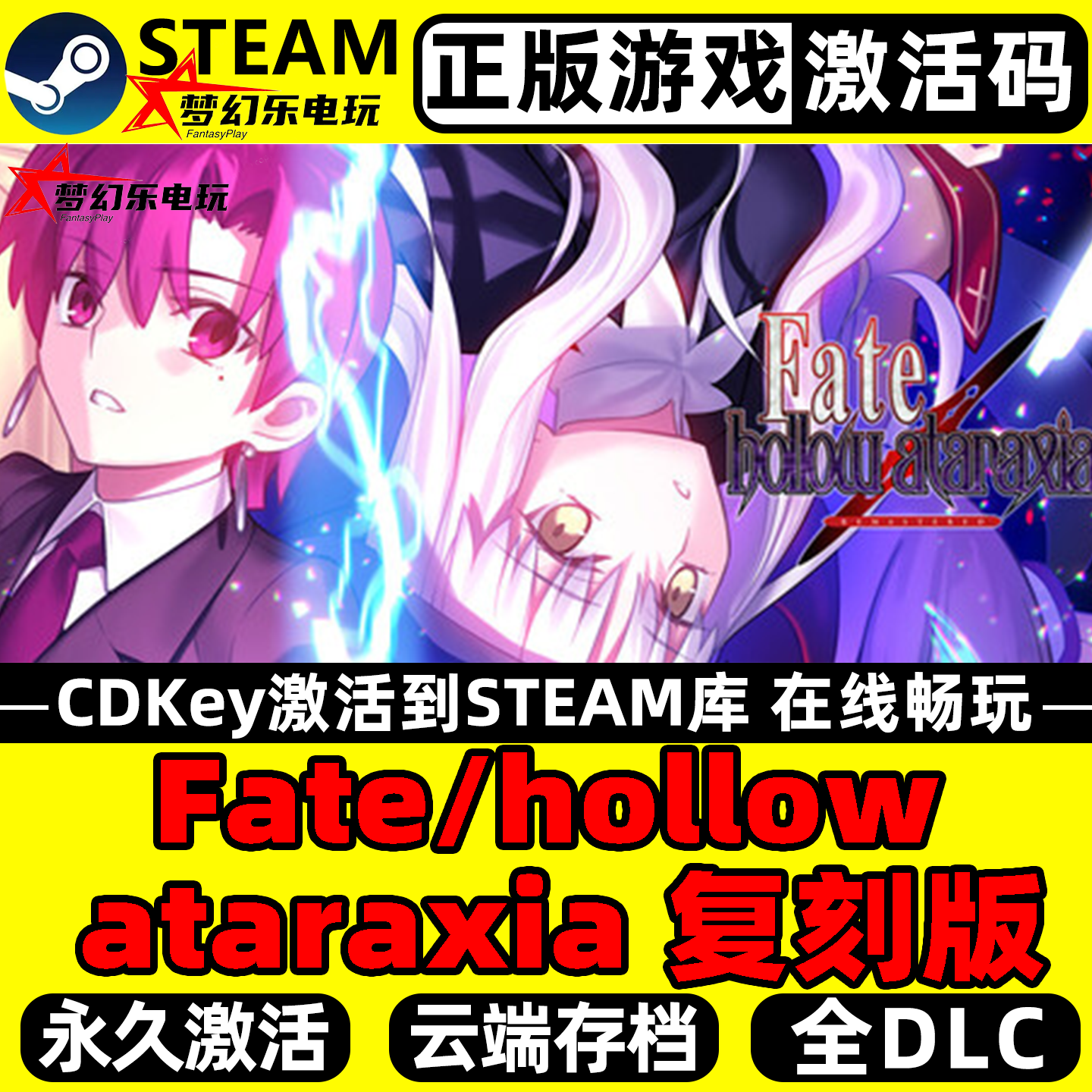Fate/hollowataraxia复刻版游戏