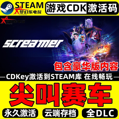尖叫赛车Steam激活自己库里游戏