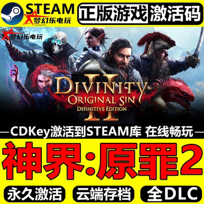 神界原罪2Steam激活码CDKey入库
