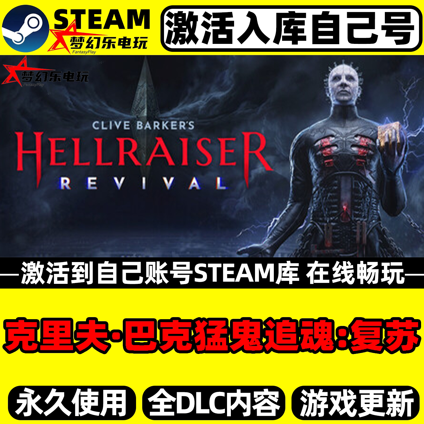 Steam克里夫巴克猛鬼追魂复苏