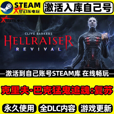Steam克里夫巴克猛鬼追魂复苏