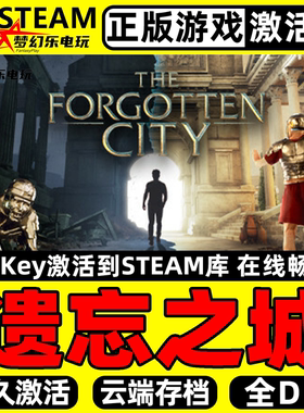 遗忘之城 正版Steam激活码CDKey入库The Forgotten City全DLC游戏
