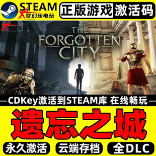 遗忘之城 正版Steam激活码CDKey入库The Forgotten City全DLC游戏