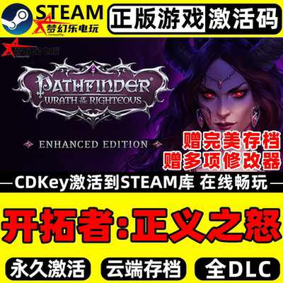 开拓者正义之怒Steam激活码CDK