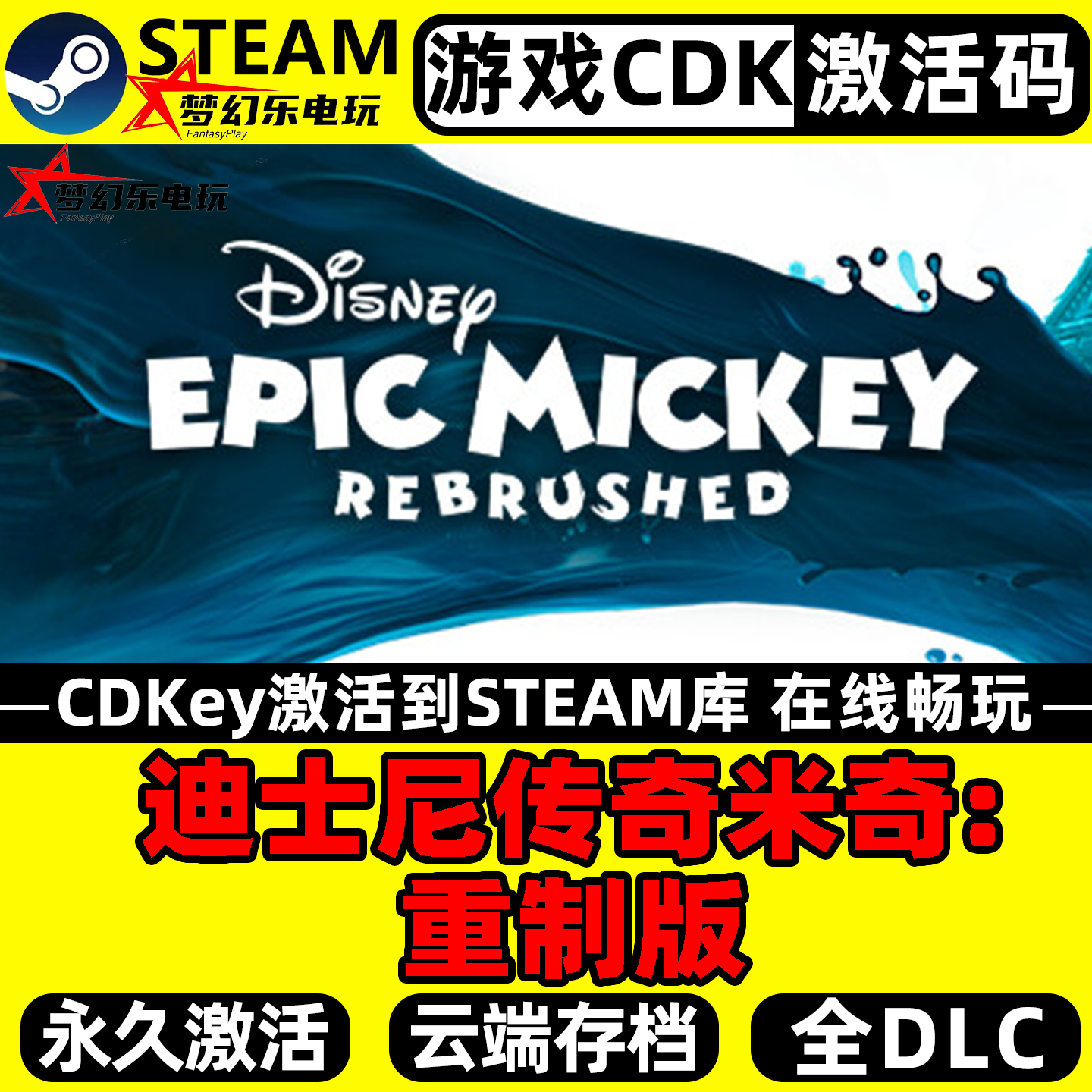 迪士尼传奇米奇重制版 Steam激活码CDKey入库全DLC单机冒险游戏