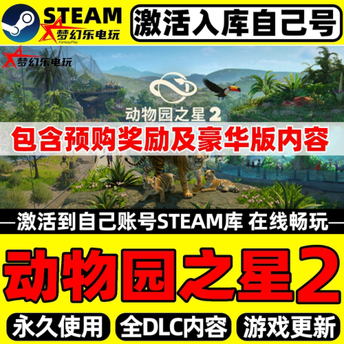 动物园之星2Steam激活电脑游戏