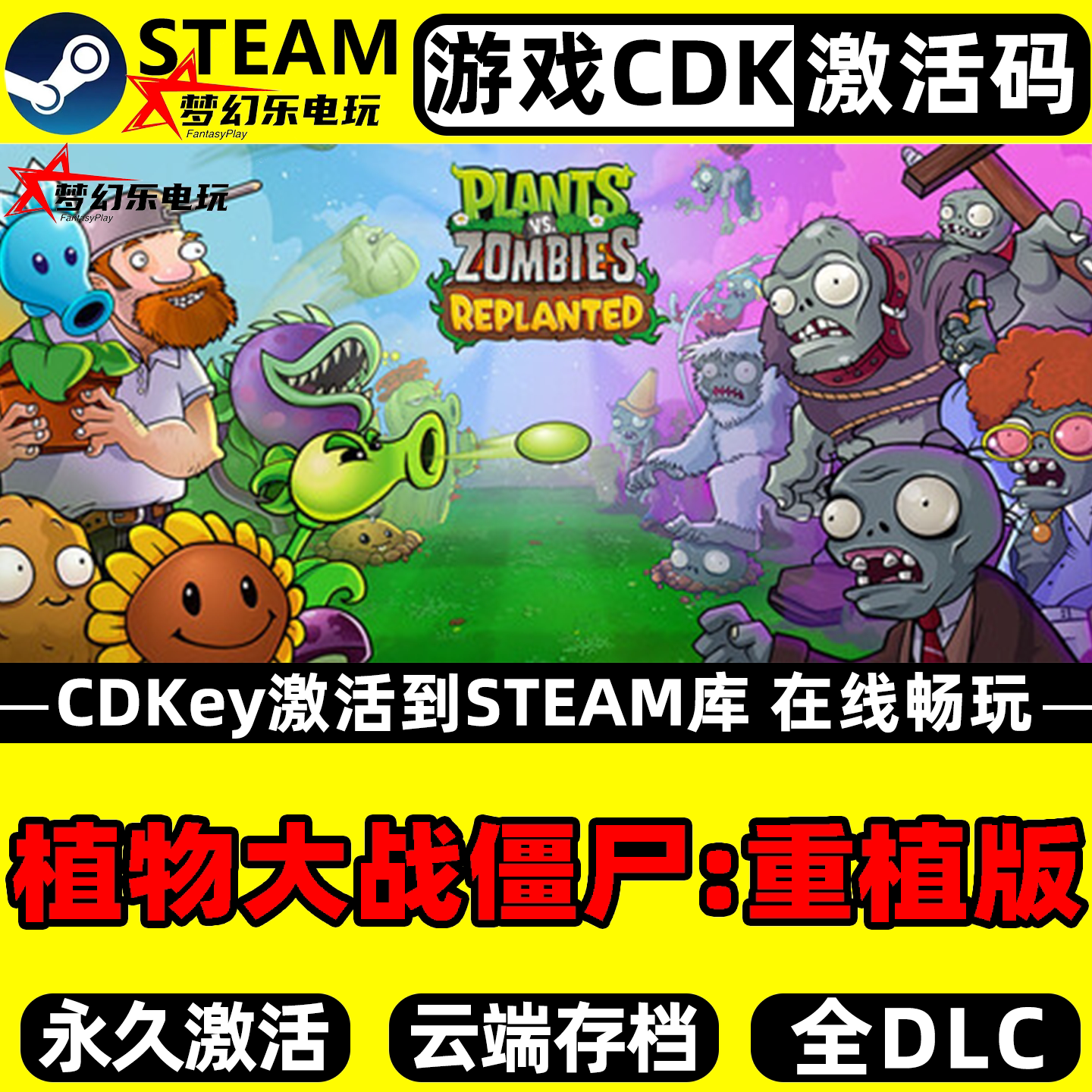 植物大战僵尸重植版Steam游戏