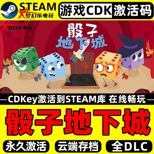 骰子地下城Steam激活电脑游戏