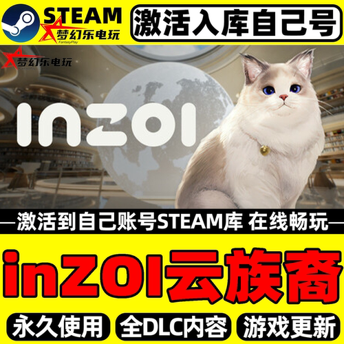 inZOI云族裔Steam激活入库游戏