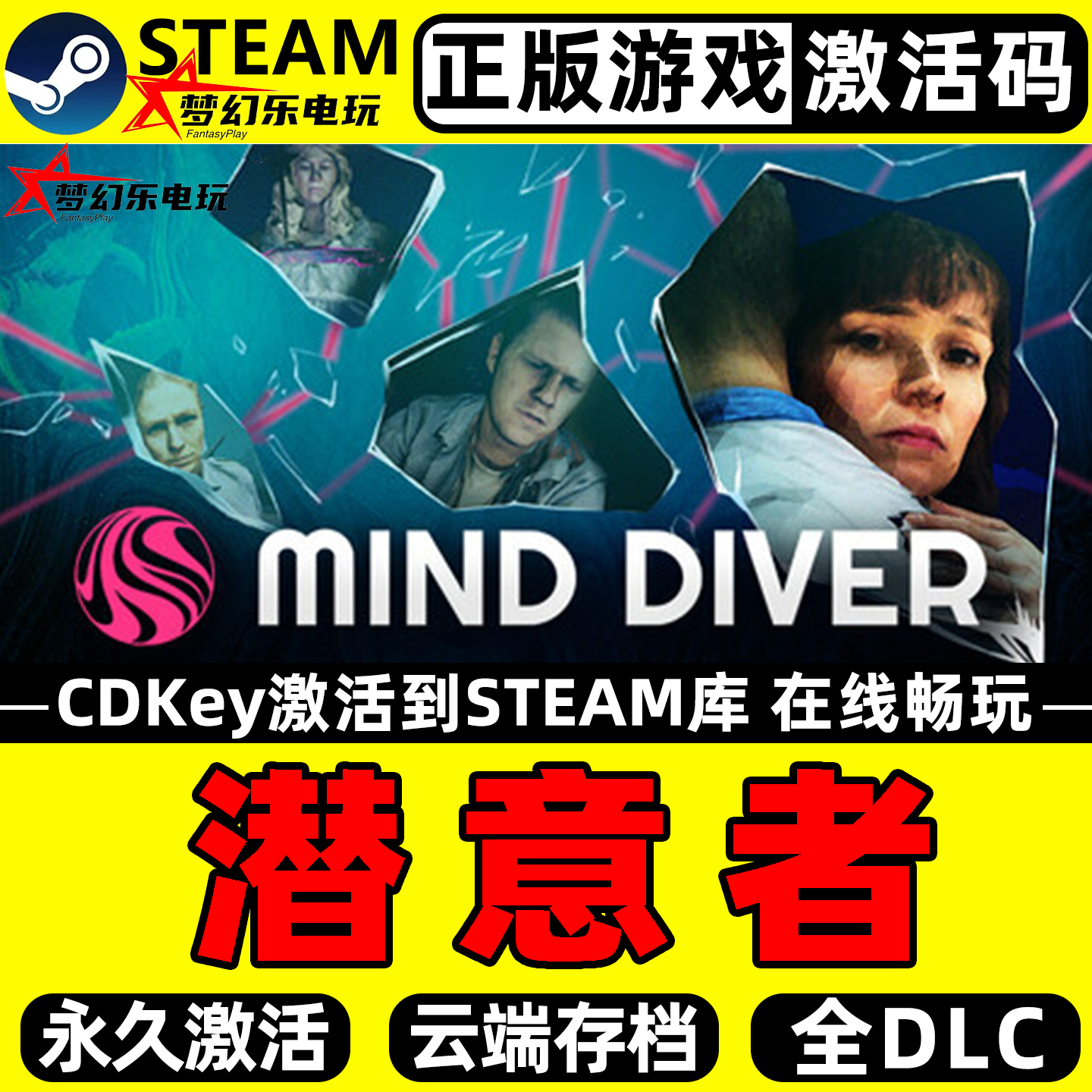 潜意者正版Steam激活码CDK入库